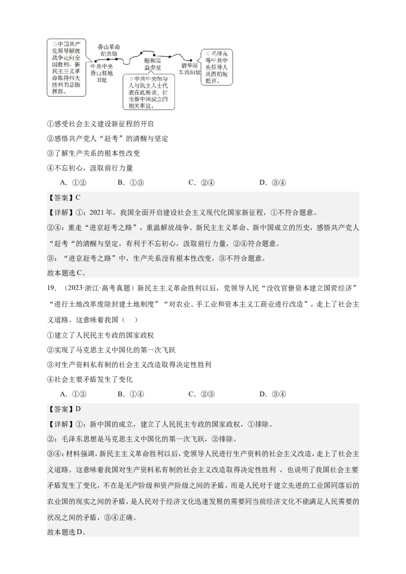 第二课只有社会主义才能救中国练习（解析版）抢分秘籍2025年高考政治一轮复习精讲精练_8.2025政治总复习_2025年新高考资料_一轮复习