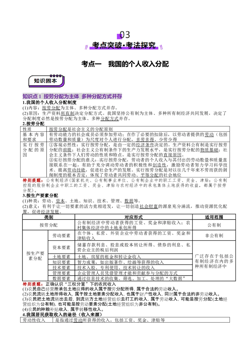 第04课我国的个人收入分配与社会保障（讲义）（原卷版）_8.2025政治总复习_2025年新高考资料_一轮复习_2025年高考政治一轮复习讲练测（新教材新高考）（完结）