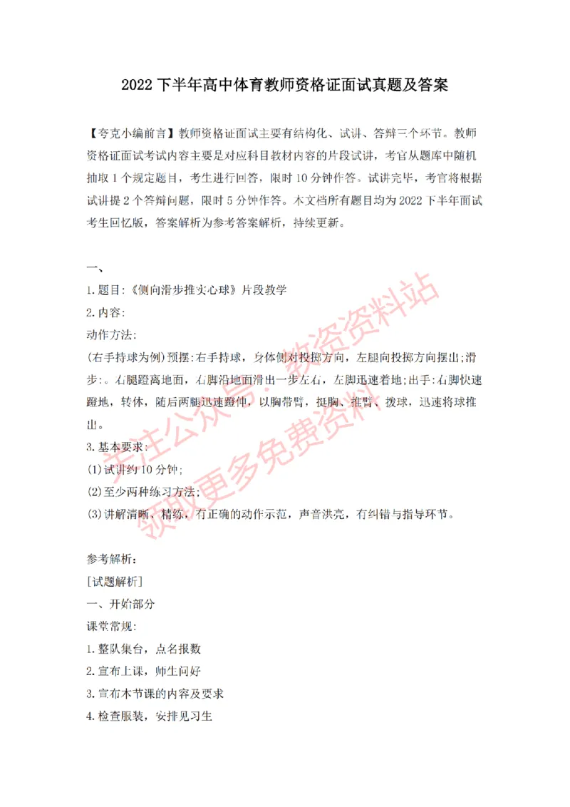 2022年下半年高中体育试讲真题及答案_教资初高中_教资面试2025教资面试备考资料合集_教资面试资料合集_2025教资面试资料_04面试真题汇总-含各学科试讲真题（含24下）_高中