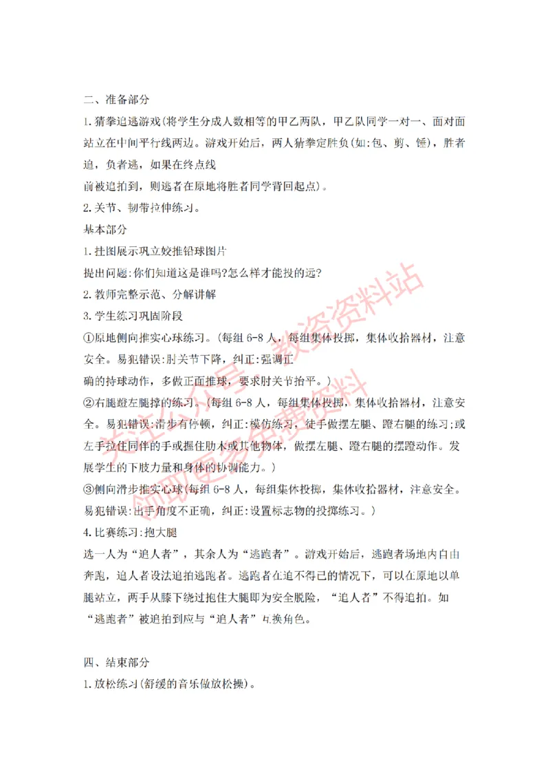 2022年下半年高中体育试讲真题及答案_教资初高中_教资面试2025教资面试备考资料合集_教资面试资料合集_2025教资面试资料_04面试真题汇总-含各学科试讲真题（含24下）_高中