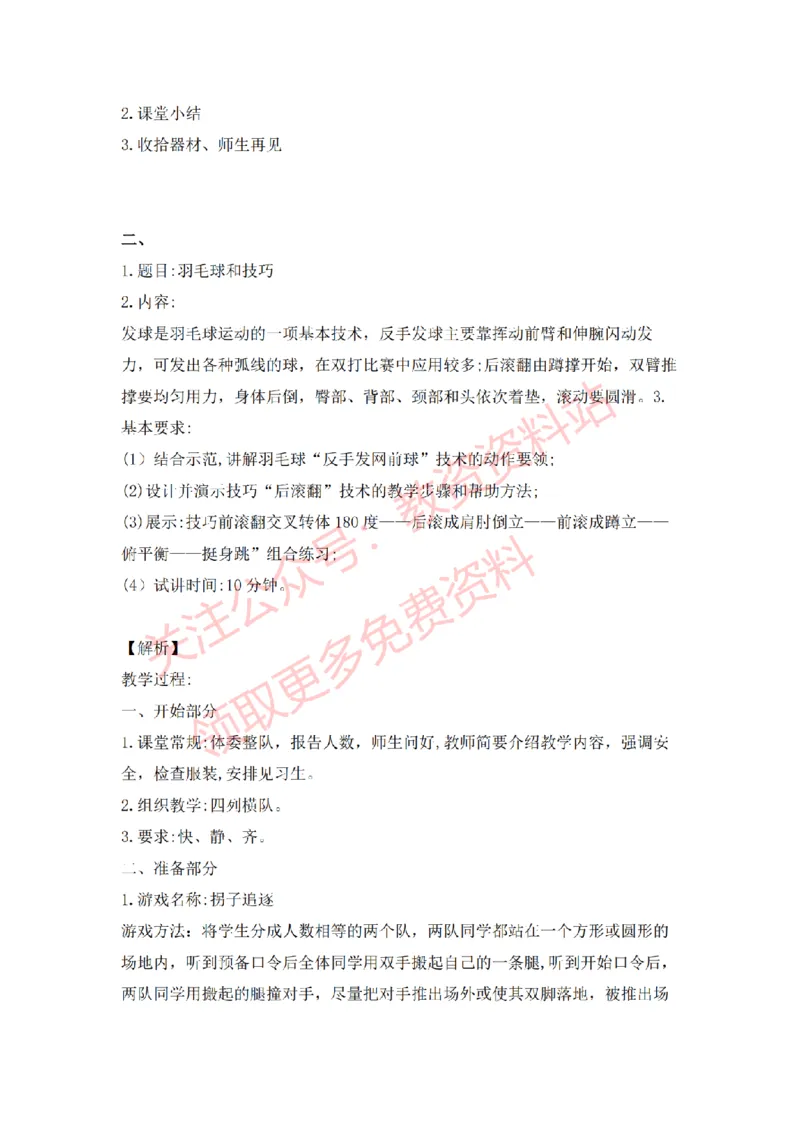 2022年下半年高中体育试讲真题及答案_教资初高中_教资面试2025教资面试备考资料合集_教资面试资料合集_2025教资面试资料_04面试真题汇总-含各学科试讲真题（含24下）_高中