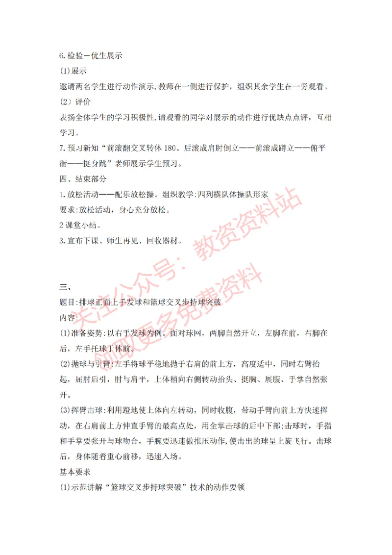 2022年下半年高中体育试讲真题及答案_教资初高中_教资面试2025教资面试备考资料合集_教资面试资料合集_2025教资面试资料_04面试真题汇总-含各学科试讲真题（含24下）_高中