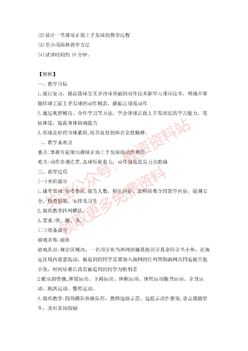 2022年下半年高中体育试讲真题及答案_教资初高中_教资面试2025教资面试备考资料合集_教资面试资料合集_2025教资面试资料_04面试真题汇总-含各学科试讲真题（含24下）_高中