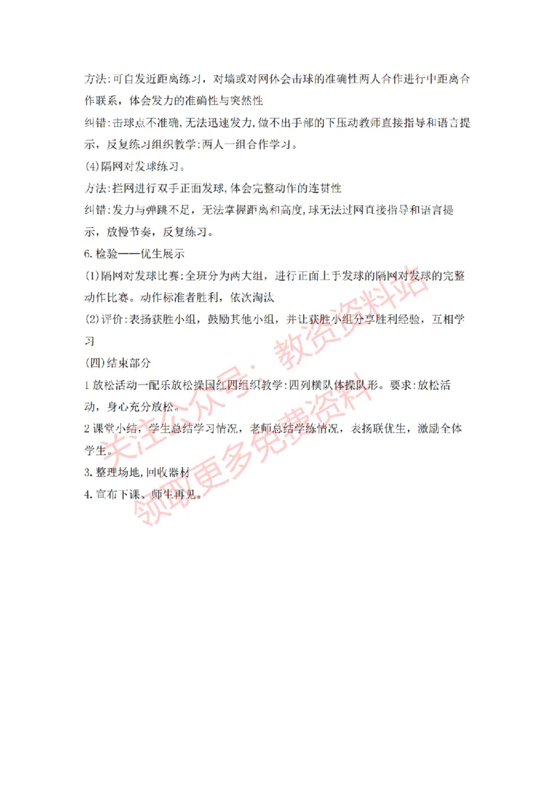 2022年下半年高中体育试讲真题及答案_教资初高中_教资面试2025教资面试备考资料合集_教资面试资料合集_2025教资面试资料_04面试真题汇总-含各学科试讲真题（含24下）_高中