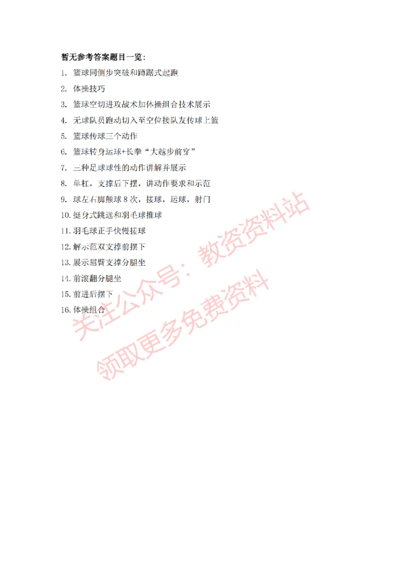 2022年下半年高中体育试讲真题及答案_教资初高中_教资面试2025教资面试备考资料合集_教资面试资料合集_2025教资面试资料_04面试真题汇总-含各学科试讲真题（含24下）_高中