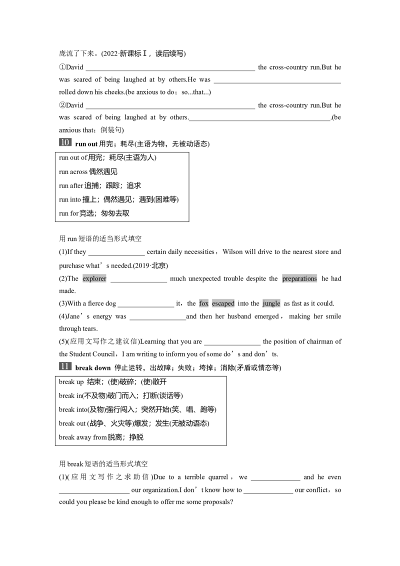 必修第二册　UNIT5　HUMANSANDNATURE_3.2025英语总复习_2025年新高考资料_一轮复习_2025高考大一轮复习讲义+课件（完结）_2025高考大一轮复习英语（北师大）_大一轮复习讲义