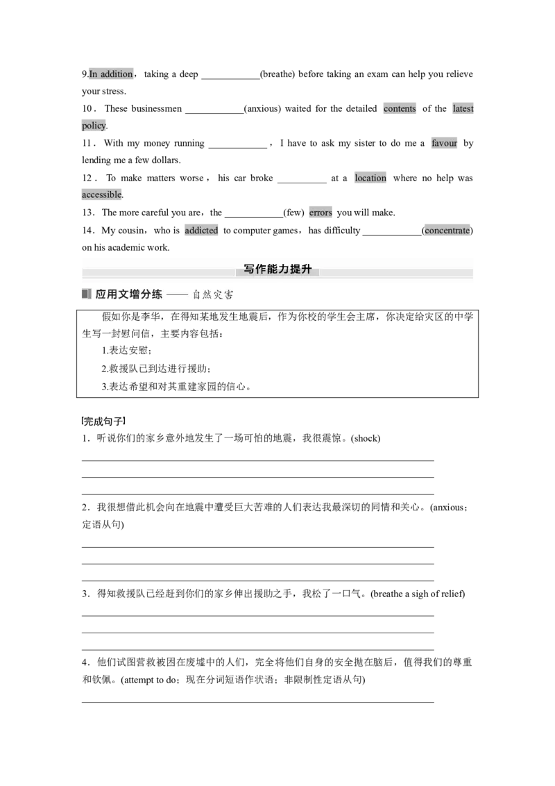 必修第二册　UNIT5　HUMANSANDNATURE_3.2025英语总复习_2025年新高考资料_一轮复习_2025高考大一轮复习讲义+课件（完结）_2025高考大一轮复习英语（北师大）_大一轮复习讲义
