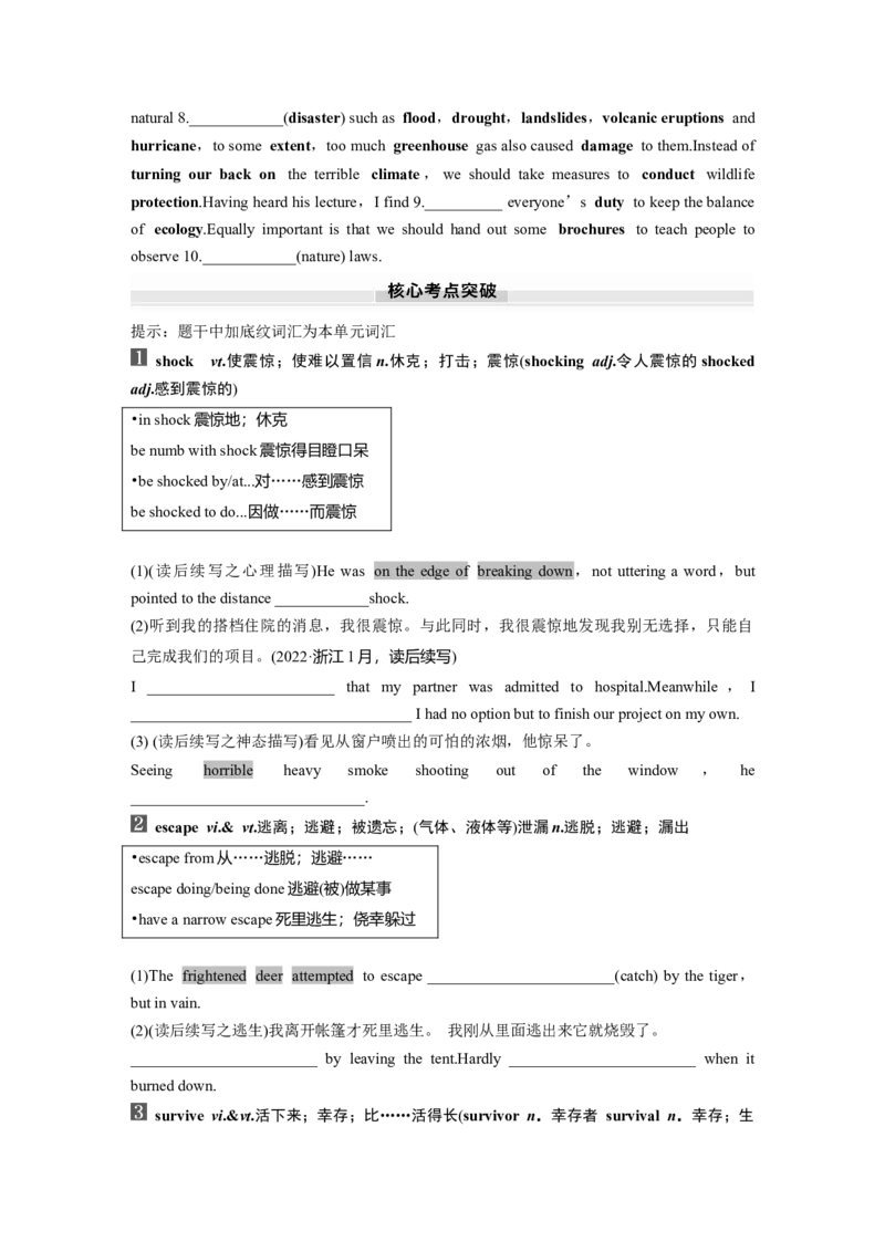 必修第二册　UNIT5　HUMANSANDNATURE_3.2025英语总复习_2025年新高考资料_一轮复习_2025高考大一轮复习讲义+课件（完结）_2025高考大一轮复习英语（北师大）_大一轮复习讲义
