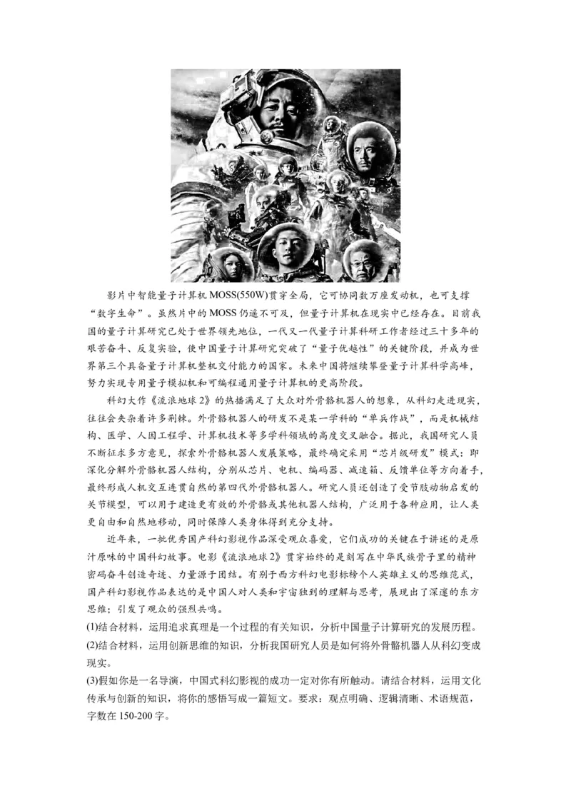 第12课创新思维要多路探索（讲义）（解析版）_8.2025政治总复习_2024年新高考资料_1.2024一轮复习_2024年高考政治一轮复习讲练测（新教材新高考）_选择性必修3