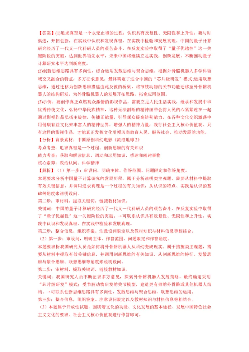 第12课创新思维要多路探索（讲义）（解析版）_8.2025政治总复习_2024年新高考资料_1.2024一轮复习_2024年高考政治一轮复习讲练测（新教材新高考）_选择性必修3