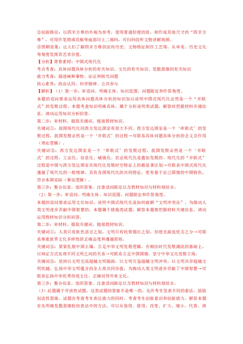 第12课创新思维要多路探索（讲义）（解析版）_8.2025政治总复习_2024年新高考资料_1.2024一轮复习_2024年高考政治一轮复习讲练测（新教材新高考）_选择性必修3