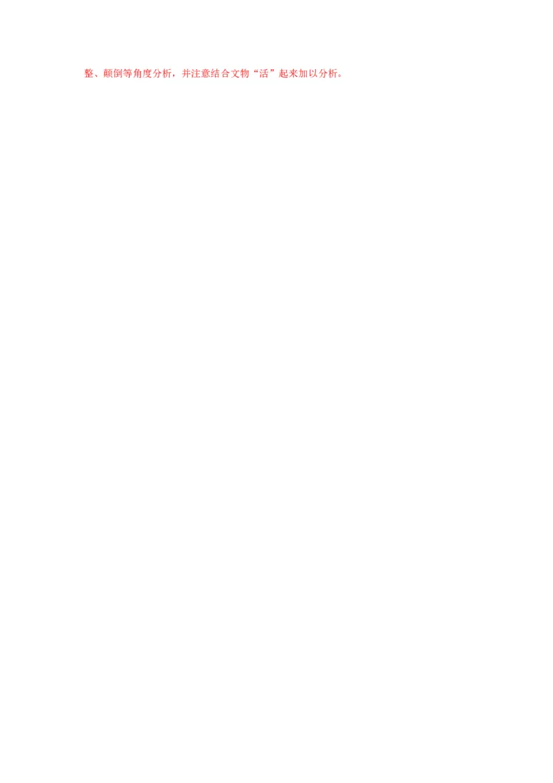 第12课创新思维要多路探索（讲义）（解析版）_8.2025政治总复习_2024年新高考资料_1.2024一轮复习_2024年高考政治一轮复习讲练测（新教材新高考）_选择性必修3