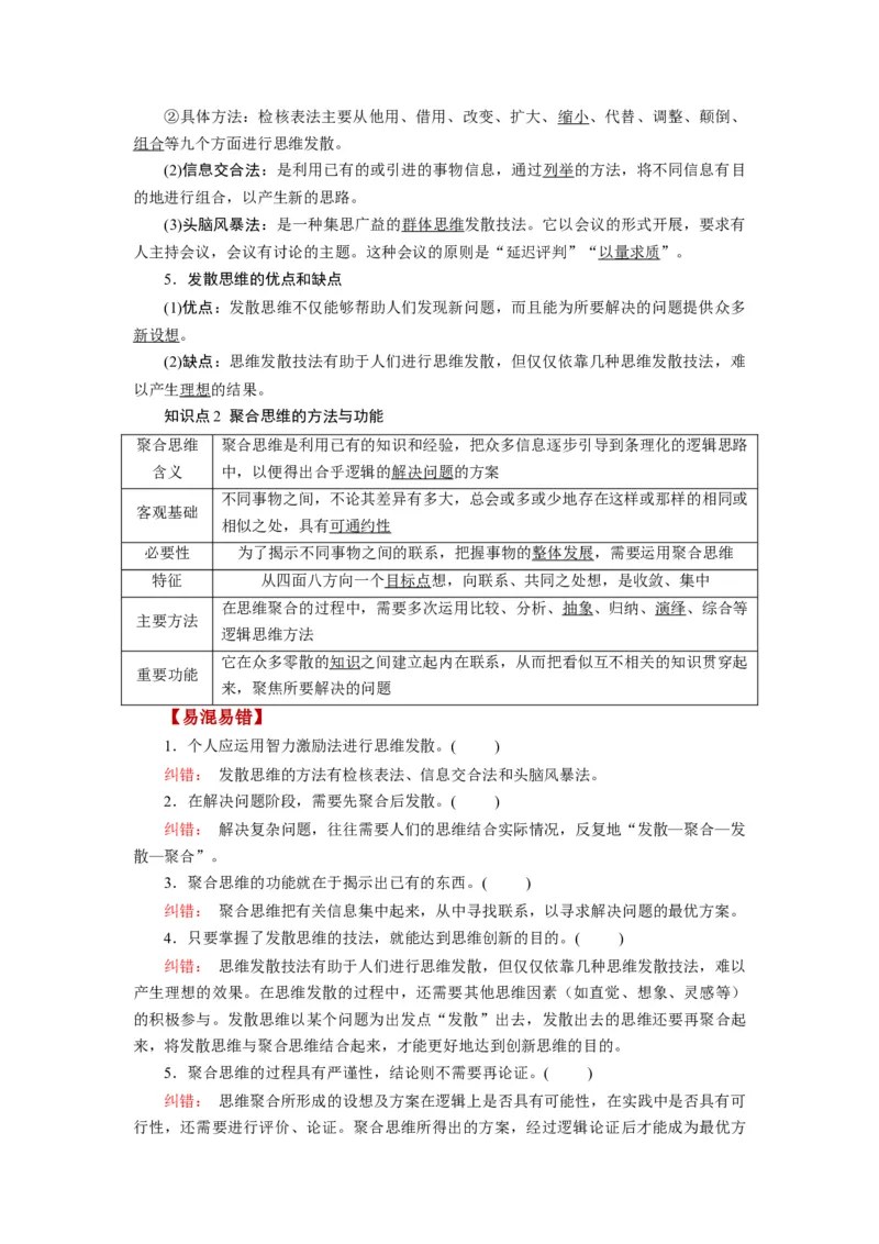 第12课创新思维要多路探索（讲义）（解析版）_8.2025政治总复习_2024年新高考资料_1.2024一轮复习_2024年高考政治一轮复习讲练测（新教材新高考）_选择性必修3