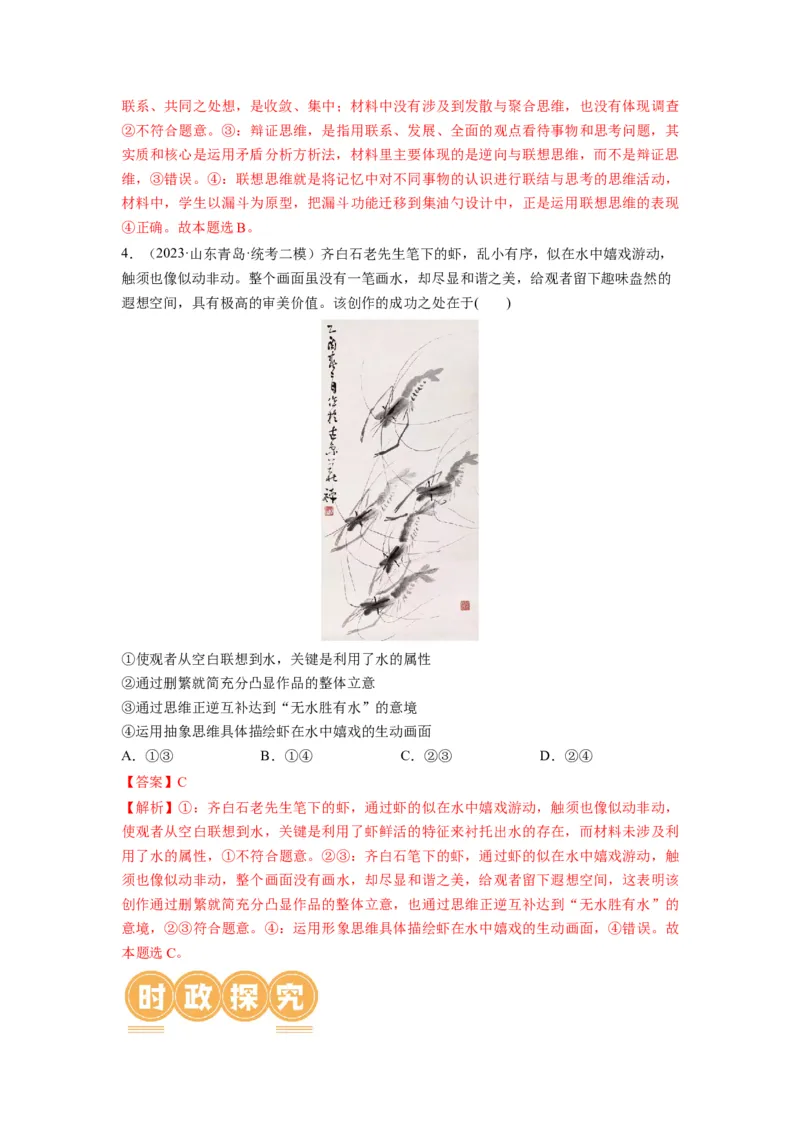 第12课创新思维要多路探索（讲义）（解析版）_8.2025政治总复习_2024年新高考资料_1.2024一轮复习_2024年高考政治一轮复习讲练测（新教材新高考）_选择性必修3