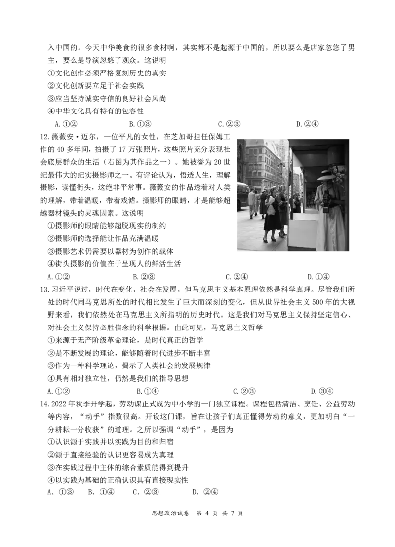 高三年级学情调查考试（联考试卷）_8.2025政治总复习_2023年新高考资料_3政治高考模拟题_新高考_2023江苏省南京市、镇江市高三上学期10月学情调查考试政治