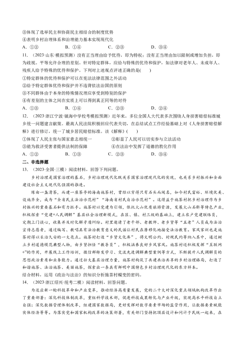 第07课治国理政的基本方式（练习）（原卷版）_8.2025政治总复习_2024年新高考资料_1.2024一轮复习_2024年高考政治一轮复习讲练测（新教材新高考）_必修3