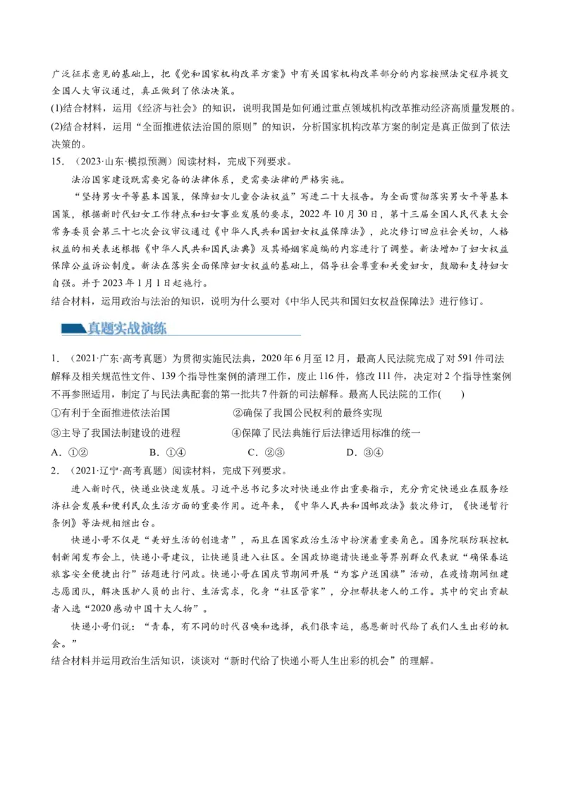 第07课治国理政的基本方式（练习）（原卷版）_8.2025政治总复习_2024年新高考资料_1.2024一轮复习_2024年高考政治一轮复习讲练测（新教材新高考）_必修3