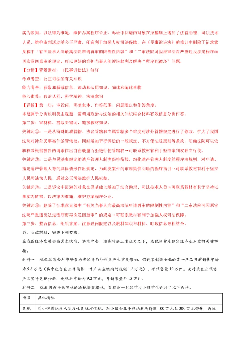 黄金卷04-赢在高考&middot;黄金8卷备战2024年高考政治模拟卷（江苏专用）（解析版）_8.2025政治总复习_2024年新高考资料_4.2024高考模拟预测试卷