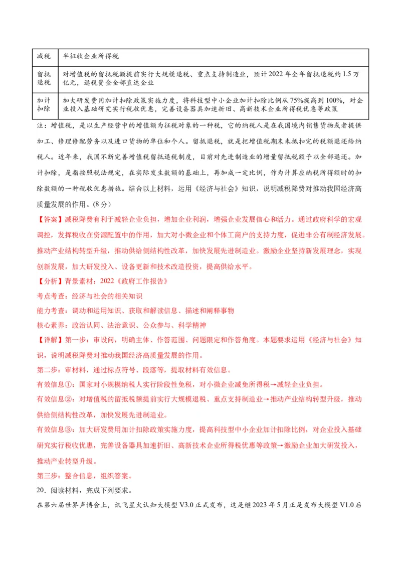 黄金卷04-赢在高考&middot;黄金8卷备战2024年高考政治模拟卷（江苏专用）（解析版）_8.2025政治总复习_2024年新高考资料_4.2024高考模拟预测试卷