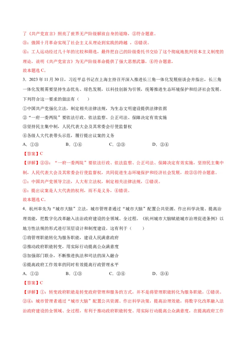 黄金卷04-赢在高考&middot;黄金8卷备战2024年高考政治模拟卷（江苏专用）（解析版）_8.2025政治总复习_2024年新高考资料_4.2024高考模拟预测试卷