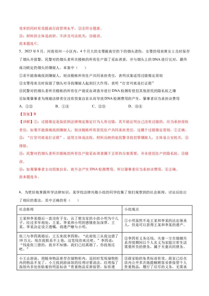 黄金卷04-赢在高考&middot;黄金8卷备战2024年高考政治模拟卷（江苏专用）（解析版）_8.2025政治总复习_2024年新高考资料_4.2024高考模拟预测试卷
