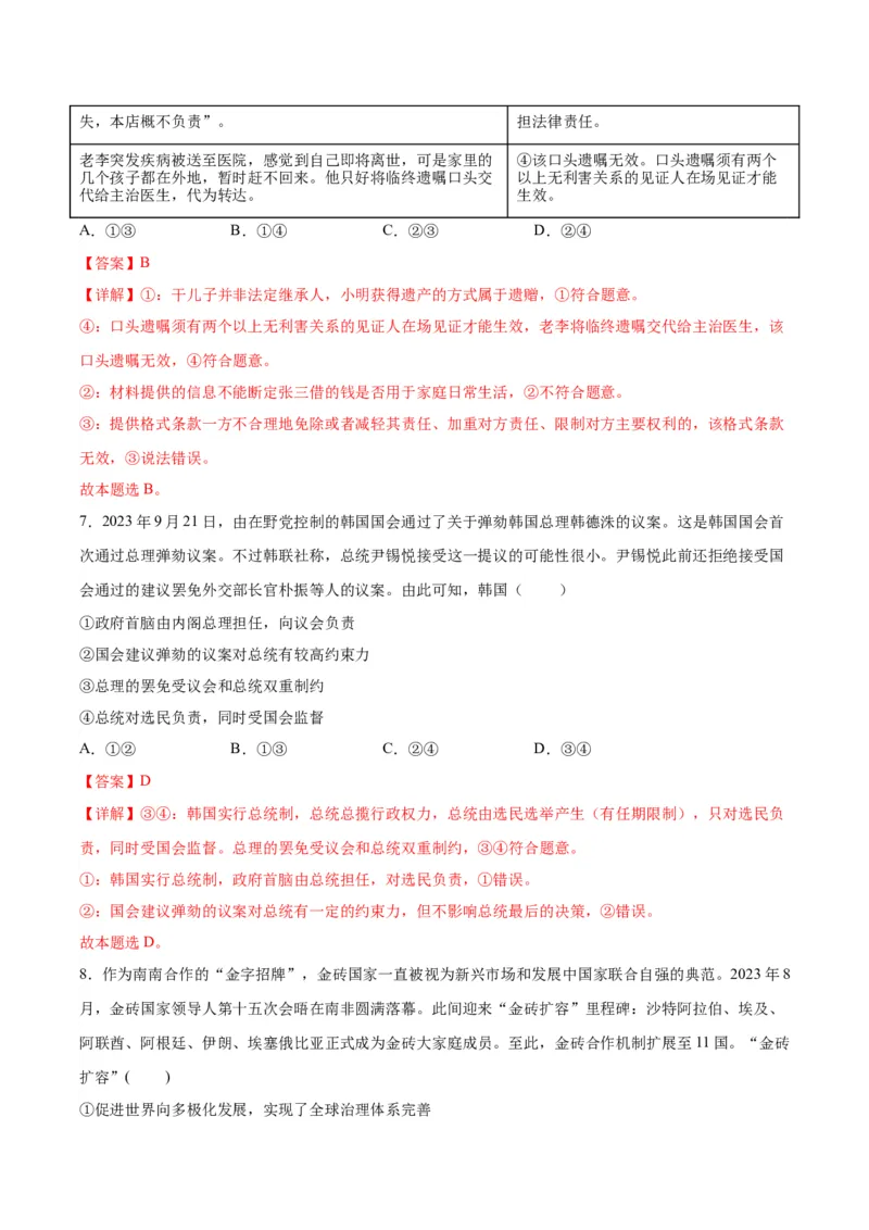 黄金卷04-赢在高考&middot;黄金8卷备战2024年高考政治模拟卷（江苏专用）（解析版）_8.2025政治总复习_2024年新高考资料_4.2024高考模拟预测试卷