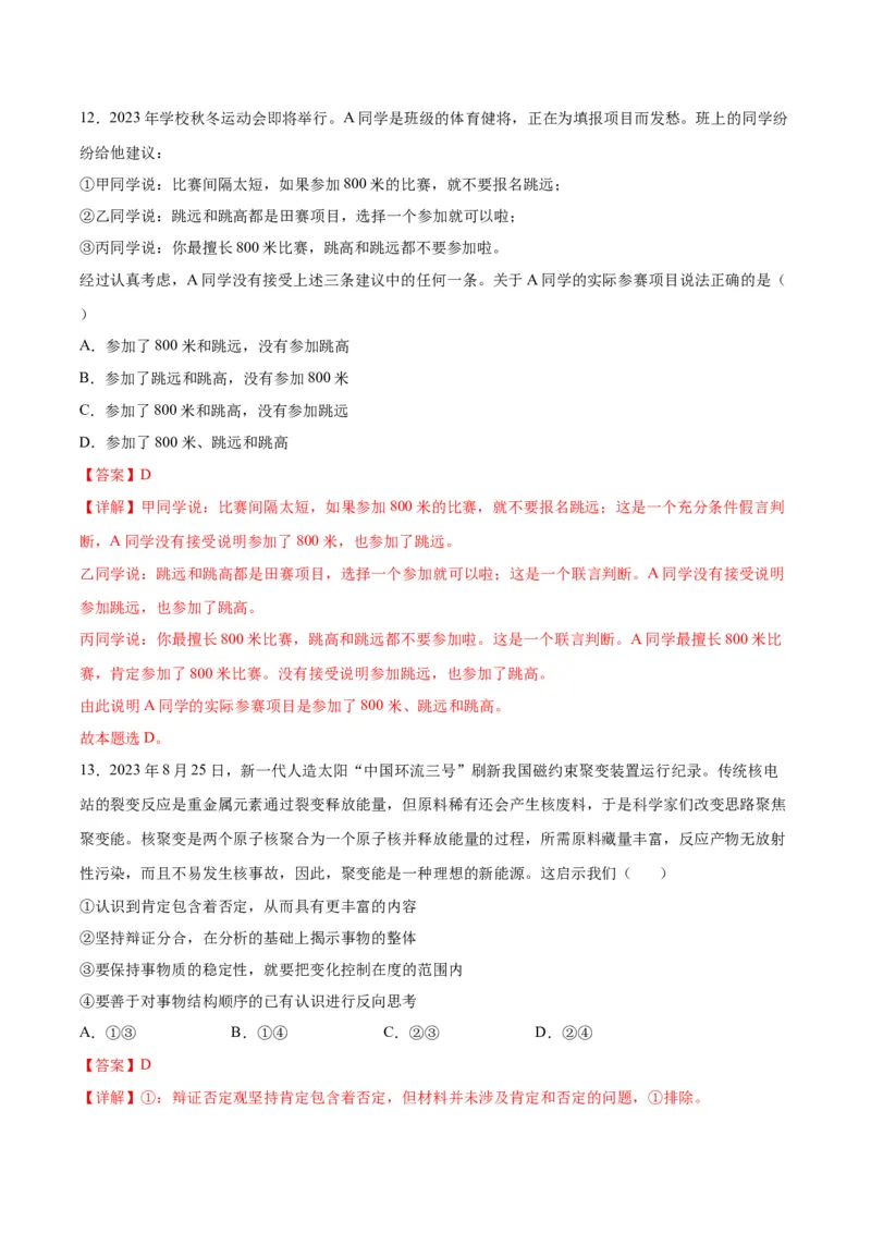 黄金卷04-赢在高考&middot;黄金8卷备战2024年高考政治模拟卷（江苏专用）（解析版）_8.2025政治总复习_2024年新高考资料_4.2024高考模拟预测试卷