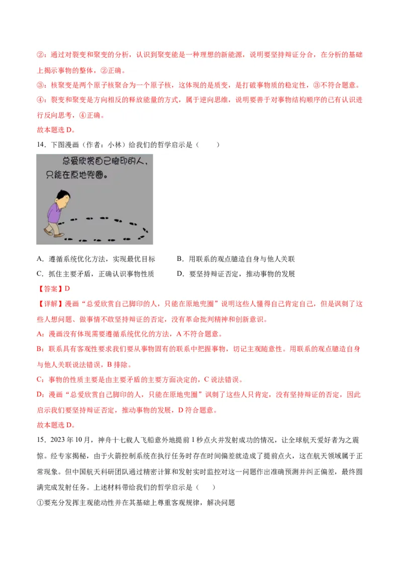 黄金卷04-赢在高考&middot;黄金8卷备战2024年高考政治模拟卷（江苏专用）（解析版）_8.2025政治总复习_2024年新高考资料_4.2024高考模拟预测试卷