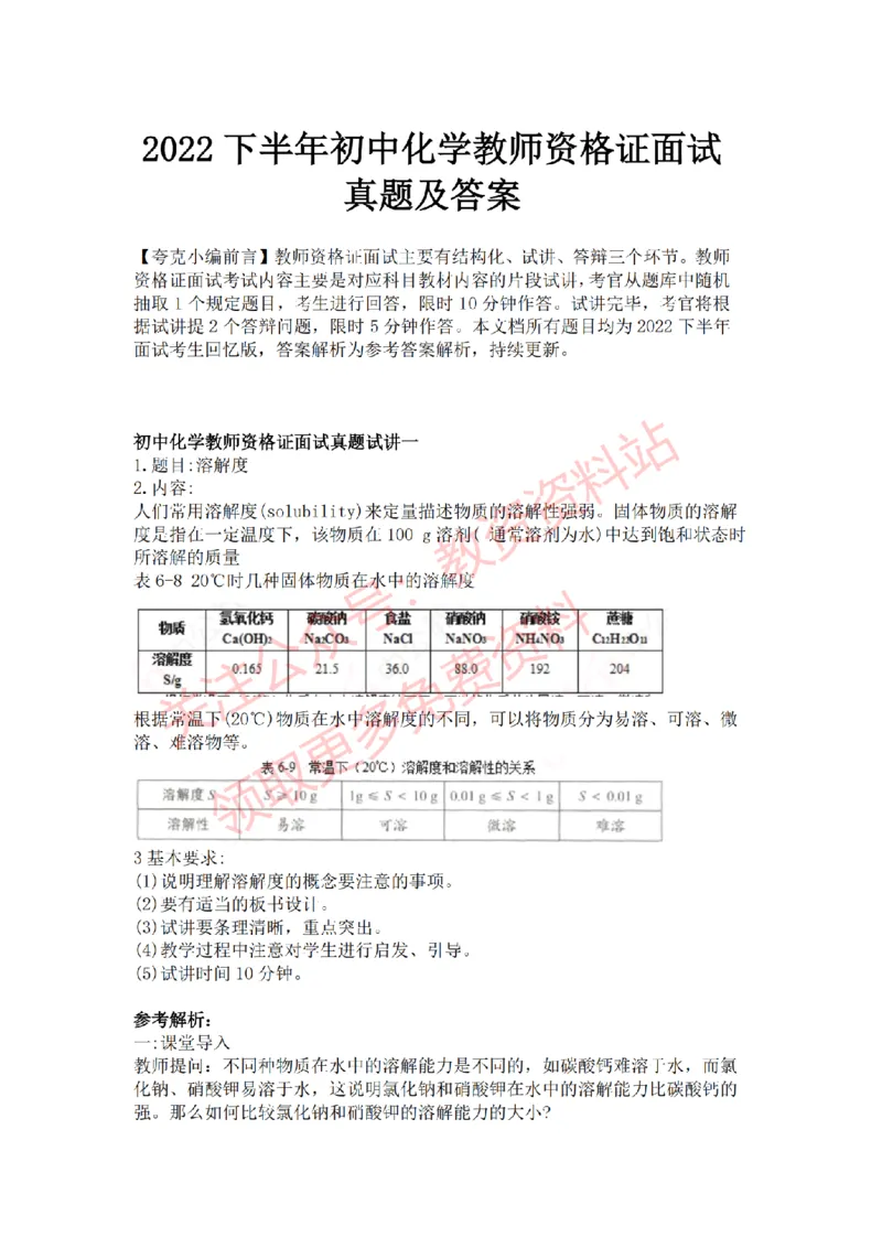 2022年下半年初中化学试讲真题及答案_教资初高中_教资面试2025教资面试备考资料合集_教资面试资料合集_2025教资面试资料_04面试真题汇总-含各学科试讲真题（含24下）_初中