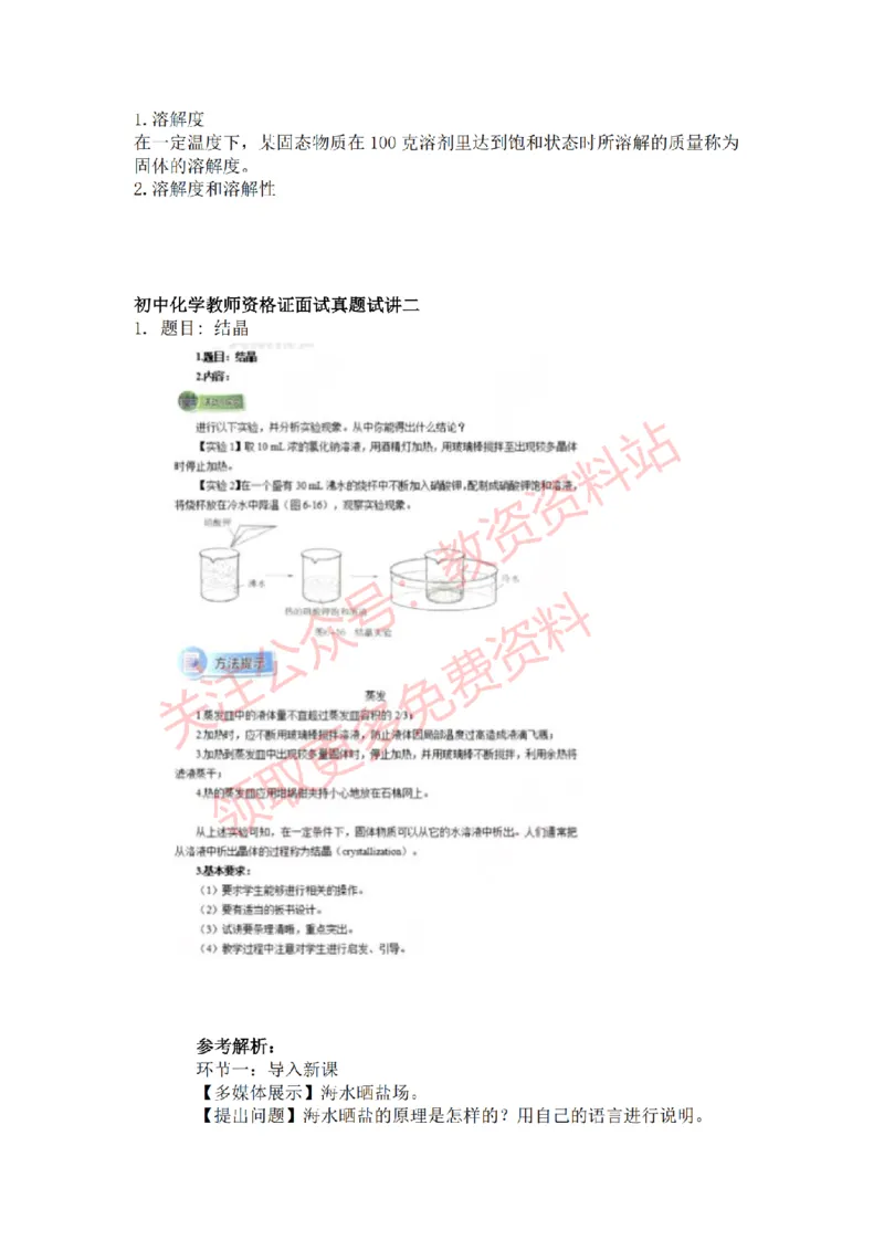 2022年下半年初中化学试讲真题及答案_教资初高中_教资面试2025教资面试备考资料合集_教资面试资料合集_2025教资面试资料_04面试真题汇总-含各学科试讲真题（含24下）_初中