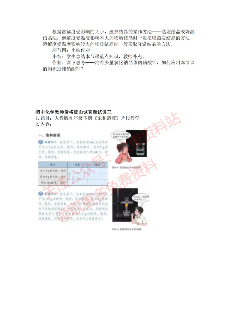 2022年下半年初中化学试讲真题及答案_教资初高中_教资面试2025教资面试备考资料合集_教资面试资料合集_2025教资面试资料_04面试真题汇总-含各学科试讲真题（含24下）_初中