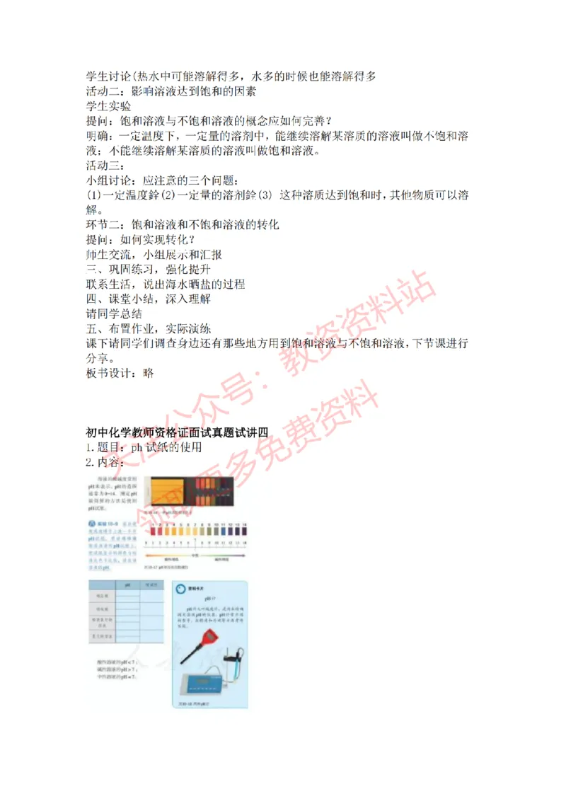 2022年下半年初中化学试讲真题及答案_教资初高中_教资面试2025教资面试备考资料合集_教资面试资料合集_2025教资面试资料_04面试真题汇总-含各学科试讲真题（含24下）_初中