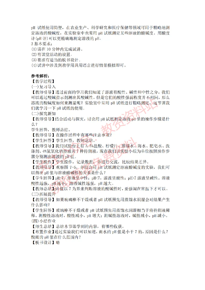 2022年下半年初中化学试讲真题及答案_教资初高中_教资面试2025教资面试备考资料合集_教资面试资料合集_2025教资面试资料_04面试真题汇总-含各学科试讲真题（含24下）_初中