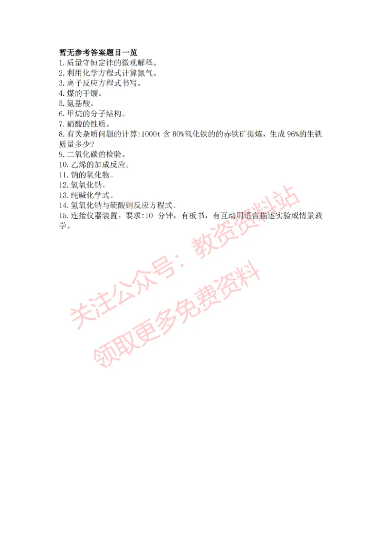 2022年下半年初中化学试讲真题及答案_教资初高中_教资面试2025教资面试备考资料合集_教资面试资料合集_2025教资面试资料_04面试真题汇总-含各学科试讲真题（含24下）_初中