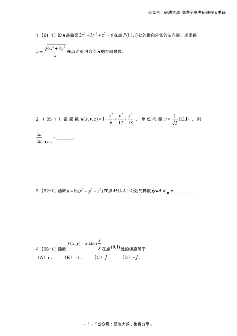 12-5高数基础真题测试_考研_数学_04.武忠祥_25武忠祥《学习包》答案_01.基础班学习包_00.高数学习包纯题版