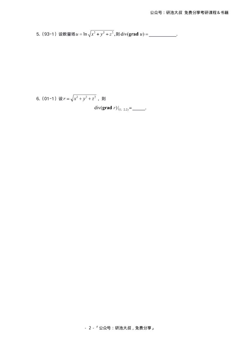 12-5高数基础真题测试_考研_数学_04.武忠祥_25武忠祥《学习包》答案_01.基础班学习包_00.高数学习包纯题版