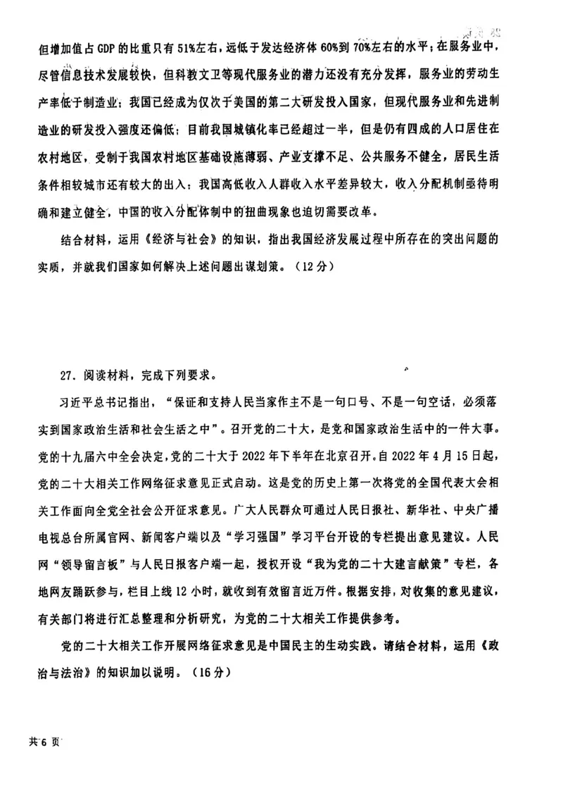 辽宁省铁岭市六校协作体2022-2023学年高三上学期第一次联考政治试题_8.2025政治总复习_2023年新高考资料_3政治高考模拟题_新高考_2023辽宁省铁岭市六校协作体高三上学期第一次联考政治