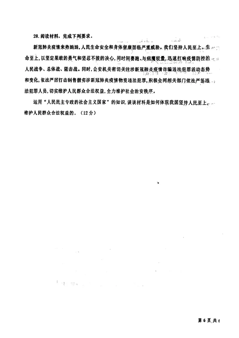 辽宁省铁岭市六校协作体2022-2023学年高三上学期第一次联考政治试题_8.2025政治总复习_2023年新高考资料_3政治高考模拟题_新高考_2023辽宁省铁岭市六校协作体高三上学期第一次联考政治