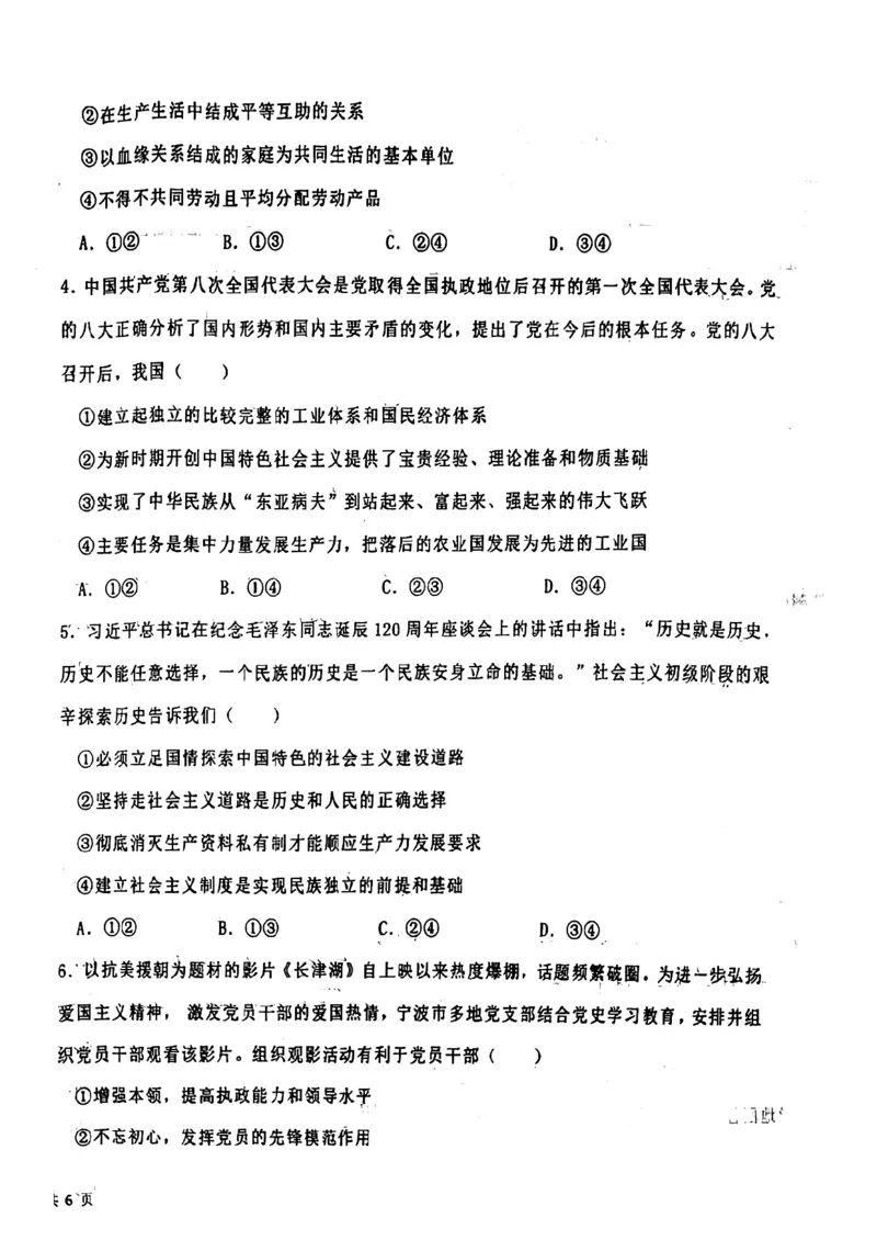 辽宁省铁岭市六校协作体2022-2023学年高三上学期第一次联考政治试题_8.2025政治总复习_2023年新高考资料_3政治高考模拟题_新高考_2023辽宁省铁岭市六校协作体高三上学期第一次联考政治
