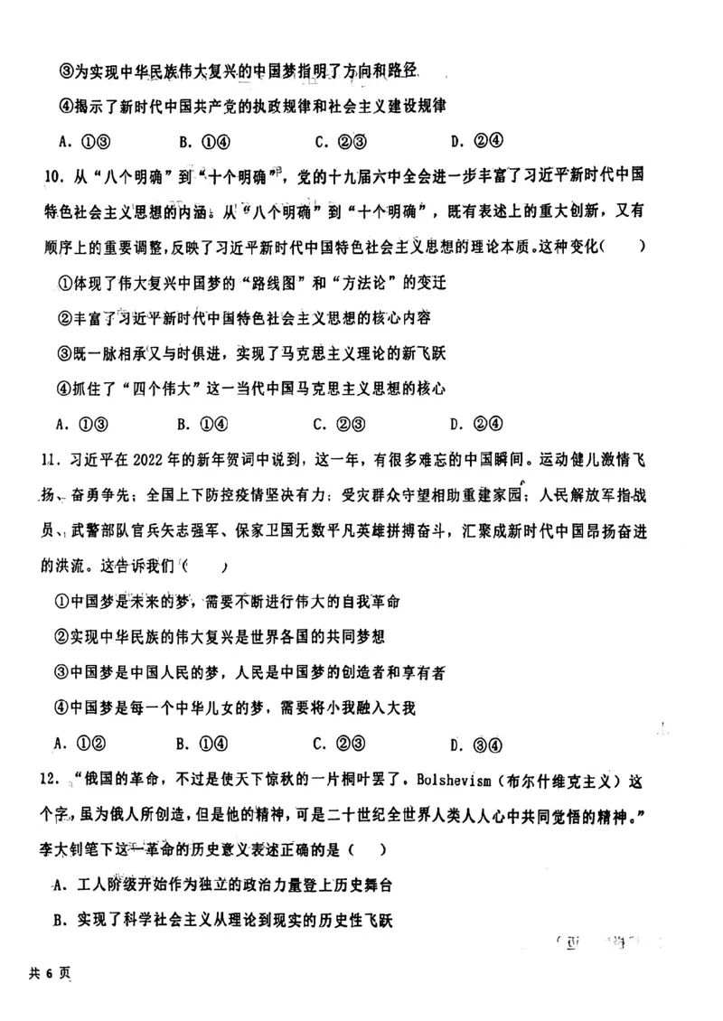 辽宁省铁岭市六校协作体2022-2023学年高三上学期第一次联考政治试题_8.2025政治总复习_2023年新高考资料_3政治高考模拟题_新高考_2023辽宁省铁岭市六校协作体高三上学期第一次联考政治