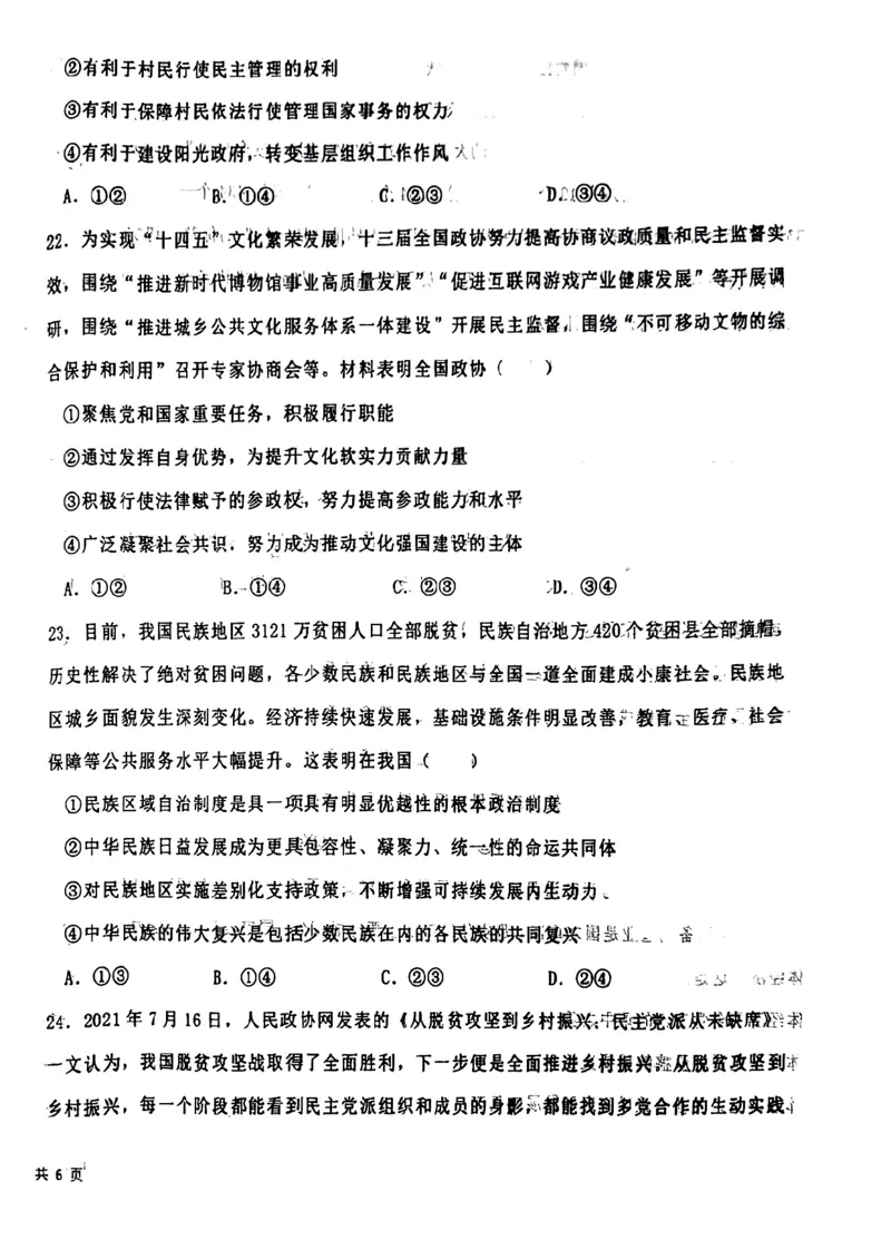 辽宁省铁岭市六校协作体2022-2023学年高三上学期第一次联考政治试题_8.2025政治总复习_2023年新高考资料_3政治高考模拟题_新高考_2023辽宁省铁岭市六校协作体高三上学期第一次联考政治