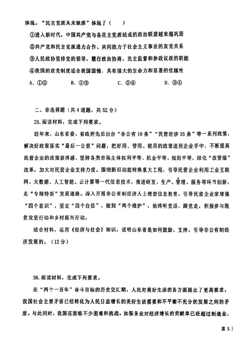 辽宁省铁岭市六校协作体2022-2023学年高三上学期第一次联考政治试题_8.2025政治总复习_2023年新高考资料_3政治高考模拟题_新高考_2023辽宁省铁岭市六校协作体高三上学期第一次联考政治