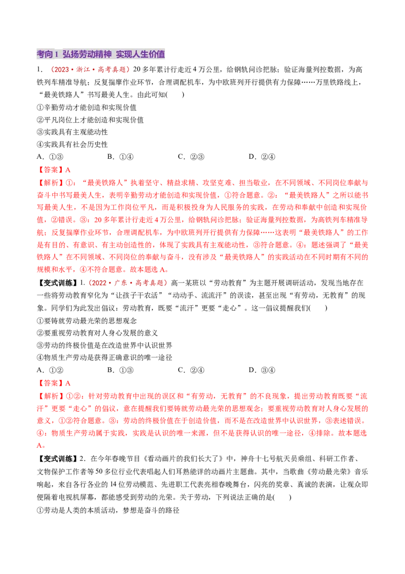 第06课实现人生的价值（讲义）（解析版）_8.2025政治总复习_2025年新高考资料_一轮复习_2025年高考政治一轮复习讲练测（新教材新高考）（完结）_选必3（包含2024高考真题）
