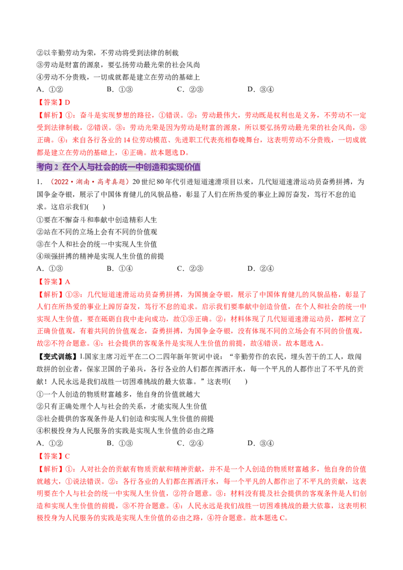 第06课实现人生的价值（讲义）（解析版）_8.2025政治总复习_2025年新高考资料_一轮复习_2025年高考政治一轮复习讲练测（新教材新高考）（完结）_选必3（包含2024高考真题）