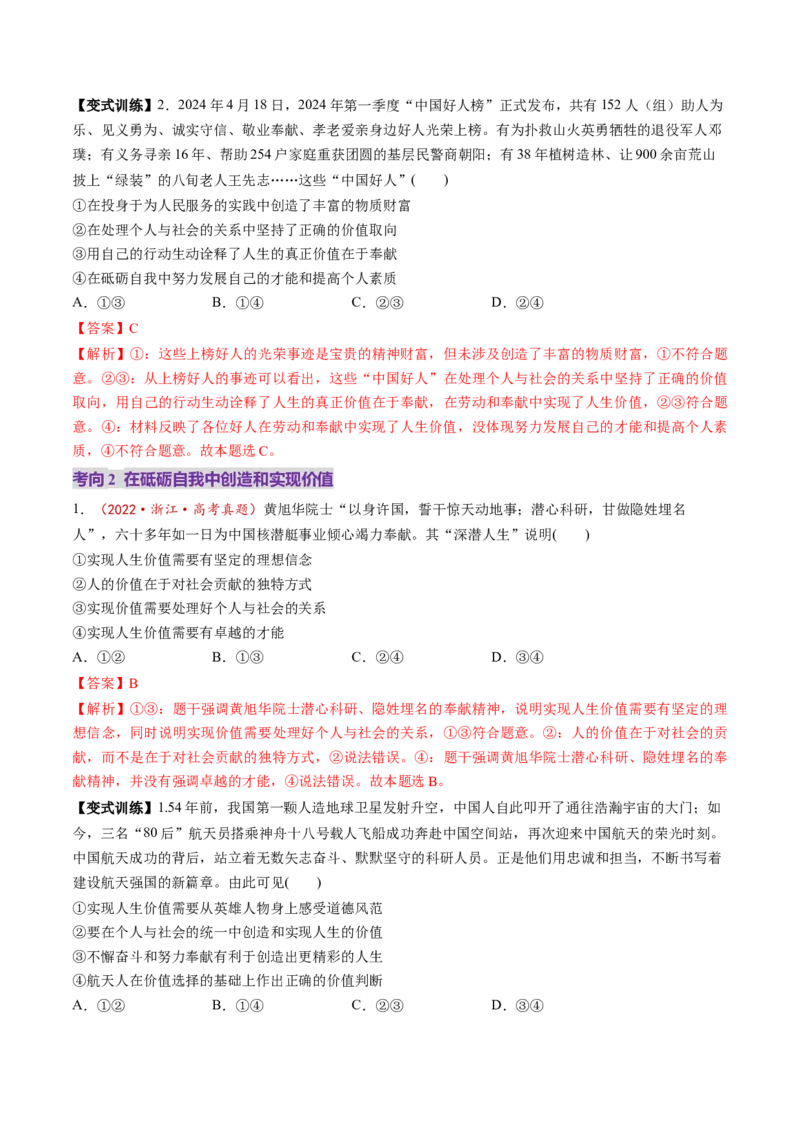第06课实现人生的价值（讲义）（解析版）_8.2025政治总复习_2025年新高考资料_一轮复习_2025年高考政治一轮复习讲练测（新教材新高考）（完结）_选必3（包含2024高考真题）