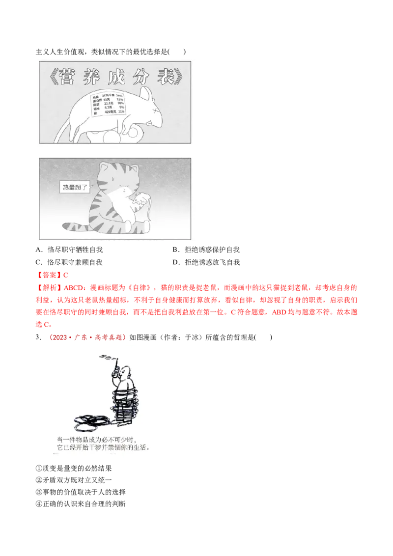 第06课实现人生的价值（讲义）（解析版）_8.2025政治总复习_2025年新高考资料_一轮复习_2025年高考政治一轮复习讲练测（新教材新高考）（完结）_选必3（包含2024高考真题）