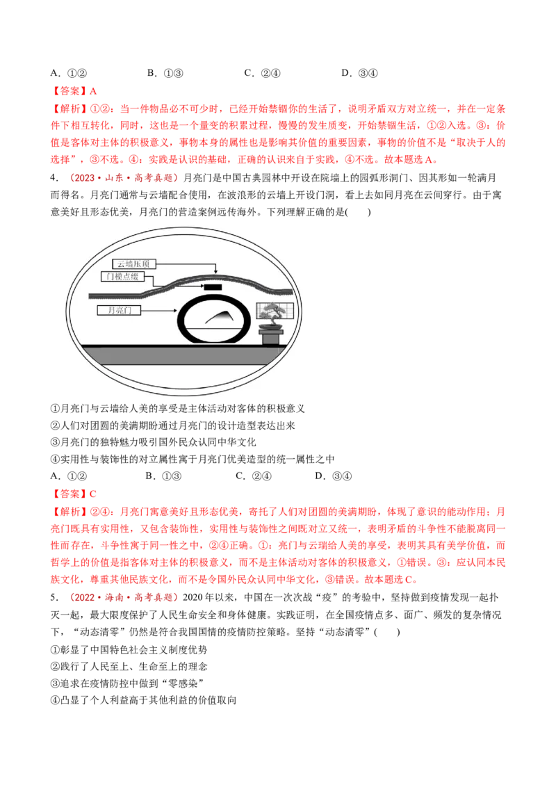 第06课实现人生的价值（讲义）（解析版）_8.2025政治总复习_2025年新高考资料_一轮复习_2025年高考政治一轮复习讲练测（新教材新高考）（完结）_选必3（包含2024高考真题）