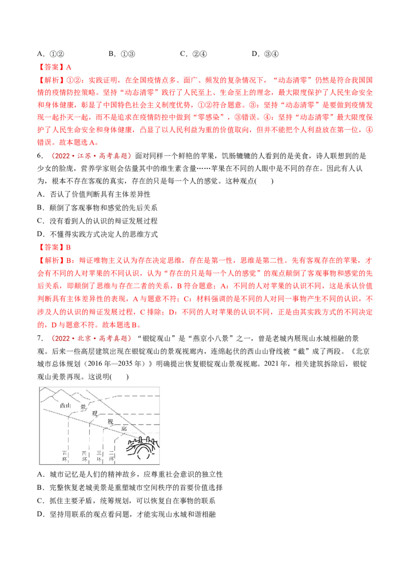 第06课实现人生的价值（讲义）（解析版）_8.2025政治总复习_2025年新高考资料_一轮复习_2025年高考政治一轮复习讲练测（新教材新高考）（完结）_选必3（包含2024高考真题）