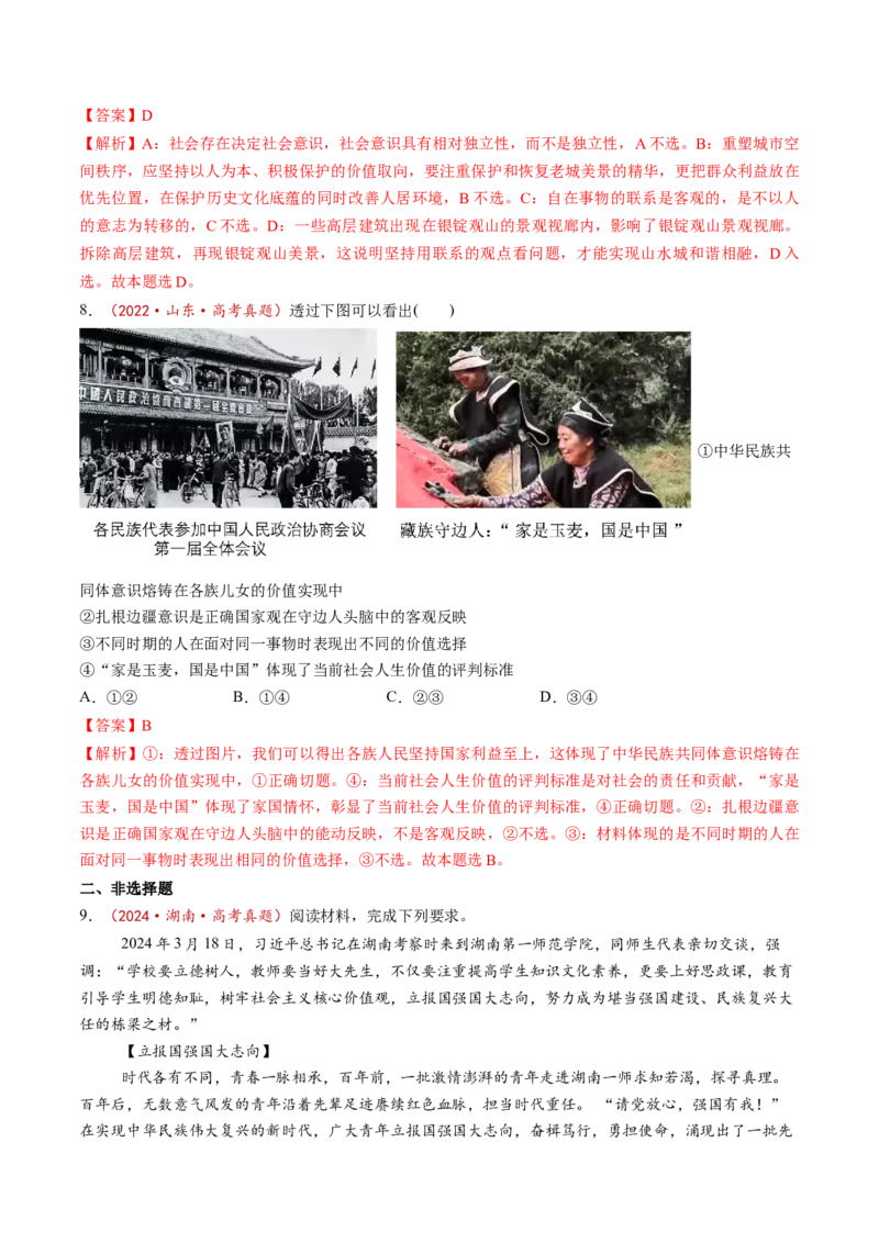 第06课实现人生的价值（讲义）（解析版）_8.2025政治总复习_2025年新高考资料_一轮复习_2025年高考政治一轮复习讲练测（新教材新高考）（完结）_选必3（包含2024高考真题）