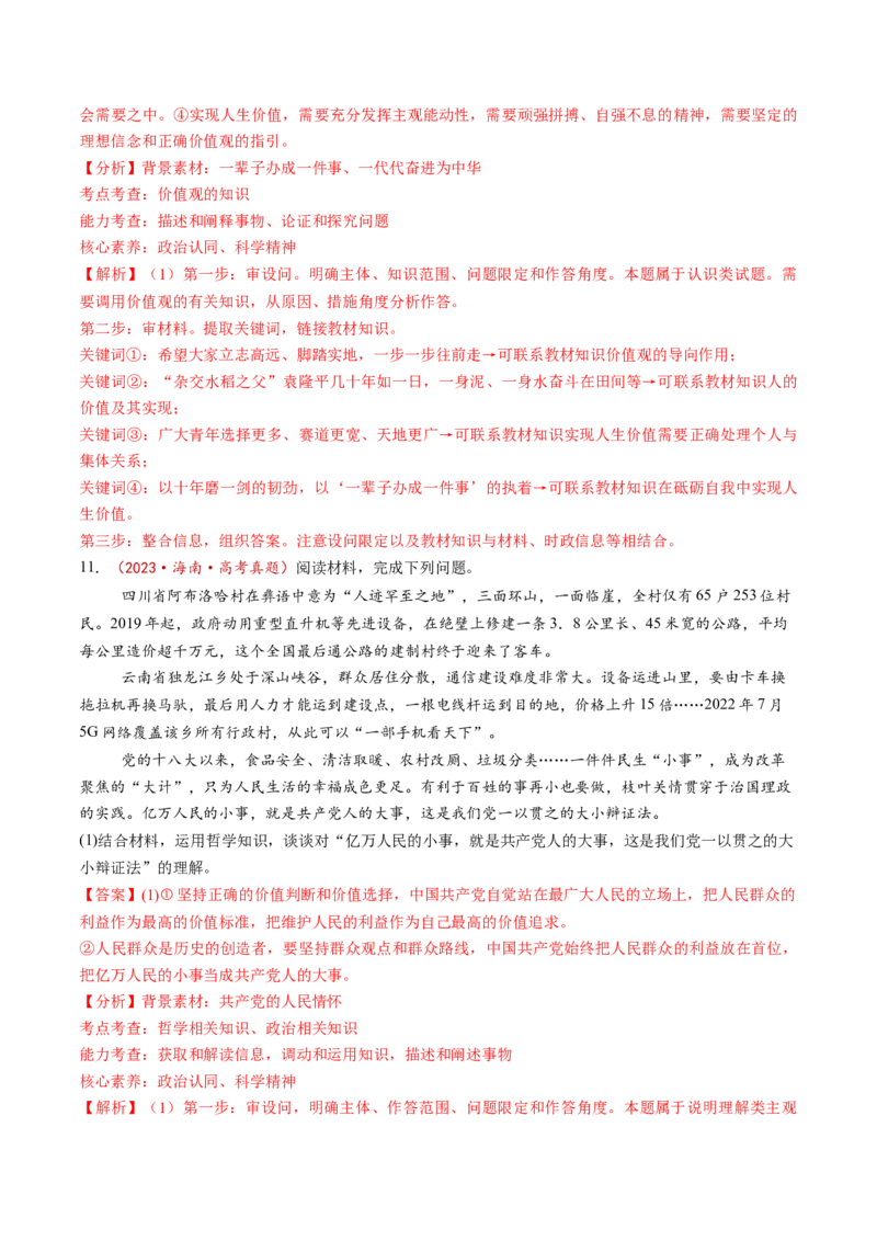 第06课实现人生的价值（讲义）（解析版）_8.2025政治总复习_2025年新高考资料_一轮复习_2025年高考政治一轮复习讲练测（新教材新高考）（完结）_选必3（包含2024高考真题）